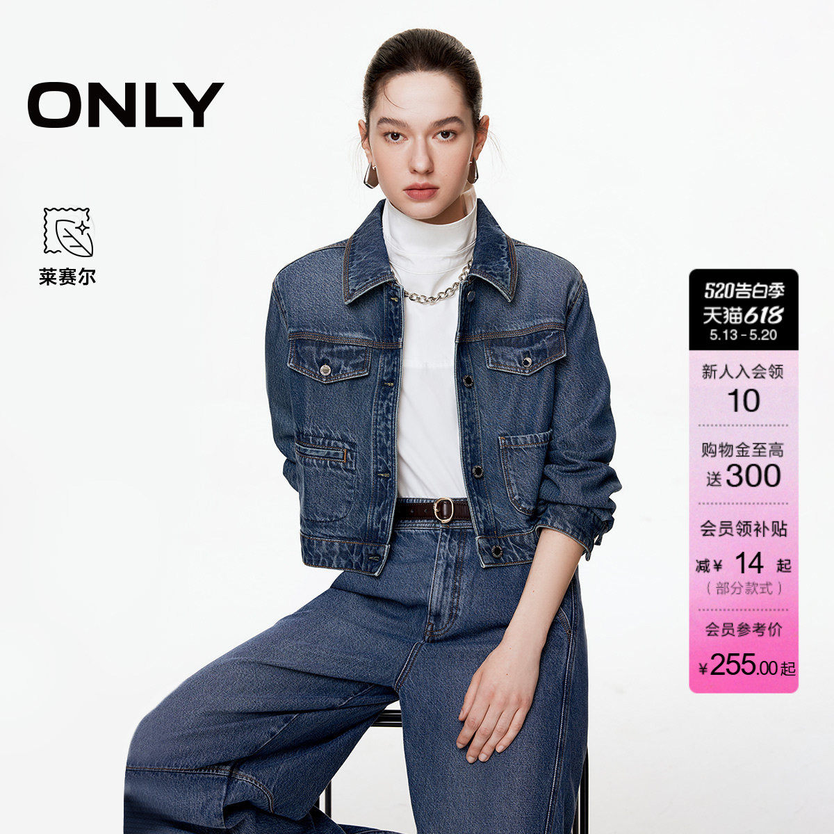 ONLY夏季莱赛尔垂感翻领不对称口袋直筒短款牛仔外套女