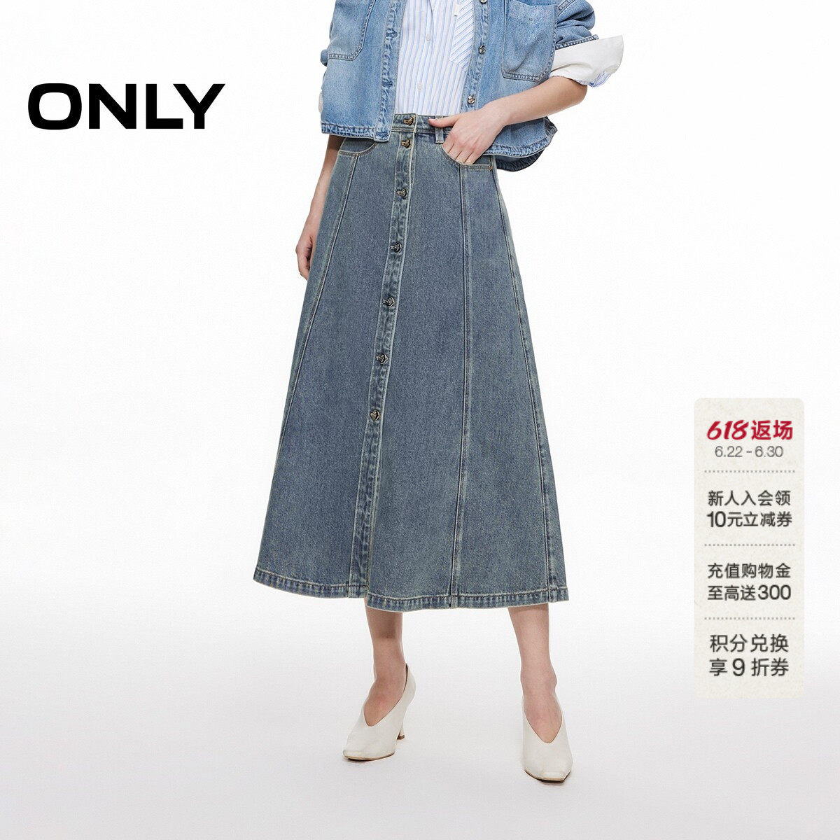 ONLY夏季显瘦拼接收腰遮胯高腰A字中长裙牛仔裙半身裙女
