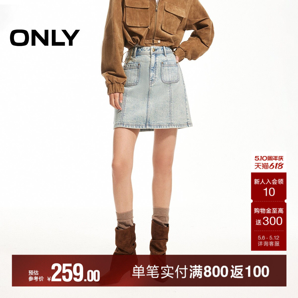 ONLY2026春季新款显瘦A字版型定制皮牌装饰高腰牛仔短裙半身裙女