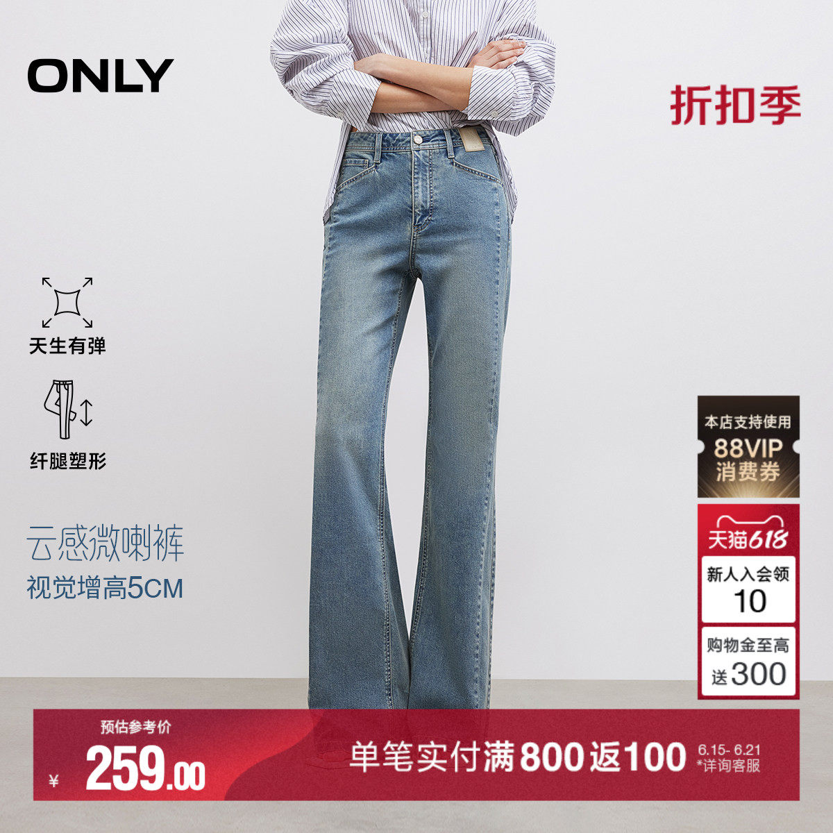 【弹力微喇】ONLY夏季潮流高腰显瘦前置皮牌小个子喇叭牛仔裤