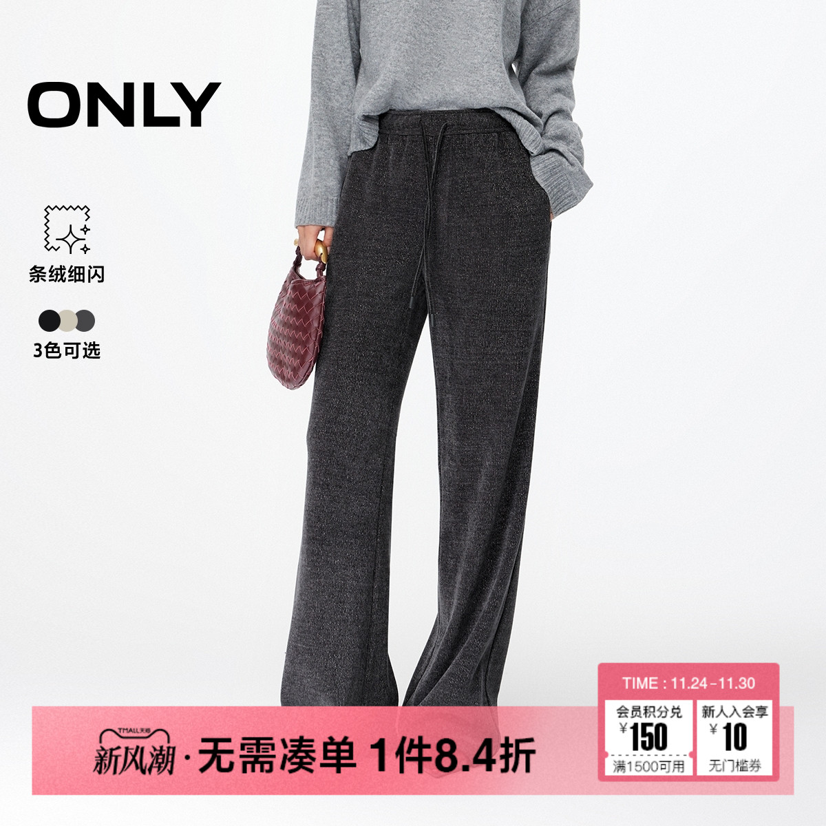 ONLY细闪亮丝直筒休闲裤