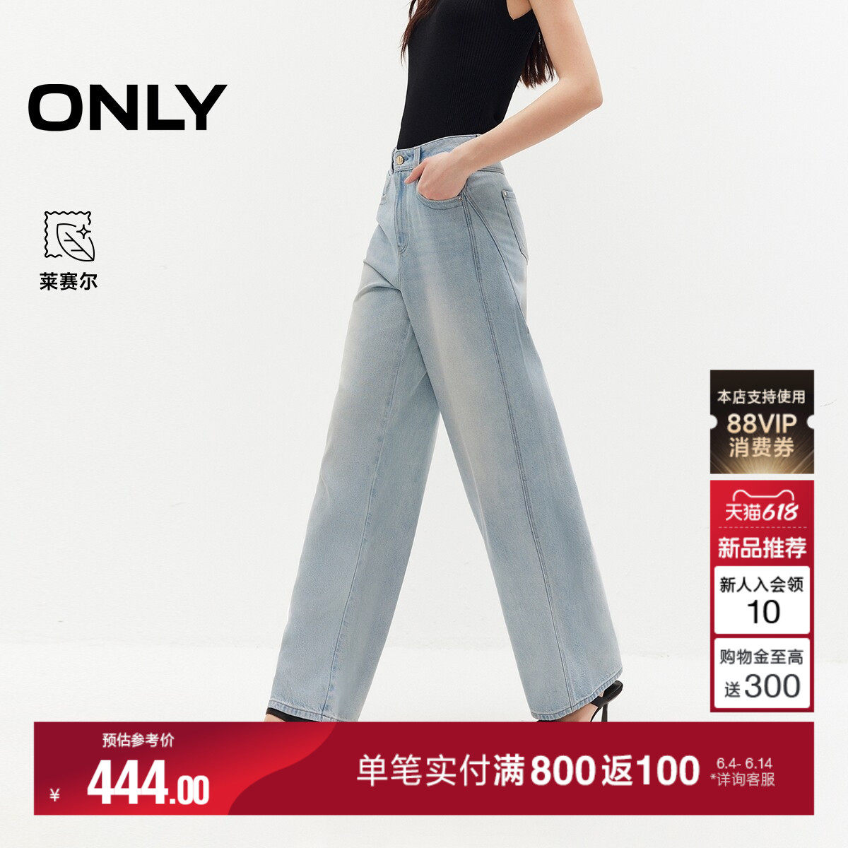 ONLY莱赛尔宽松高腰水洗长牛仔裤