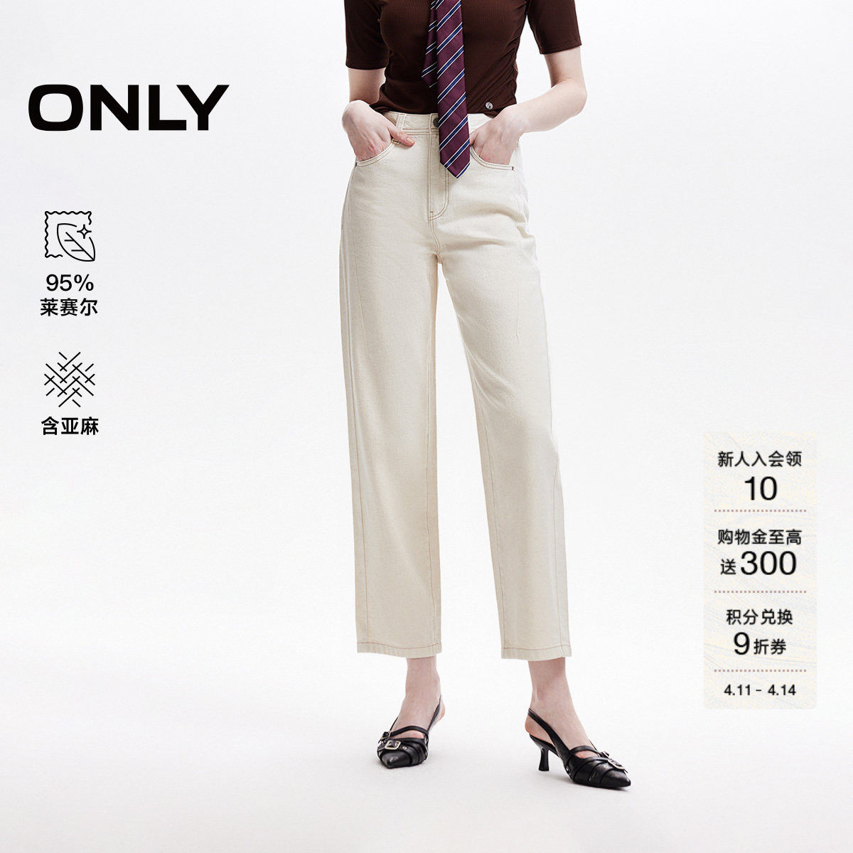 【神裤】ONLY2026春新款含亚麻高腰提臀白色九分小个子直筒牛仔裤