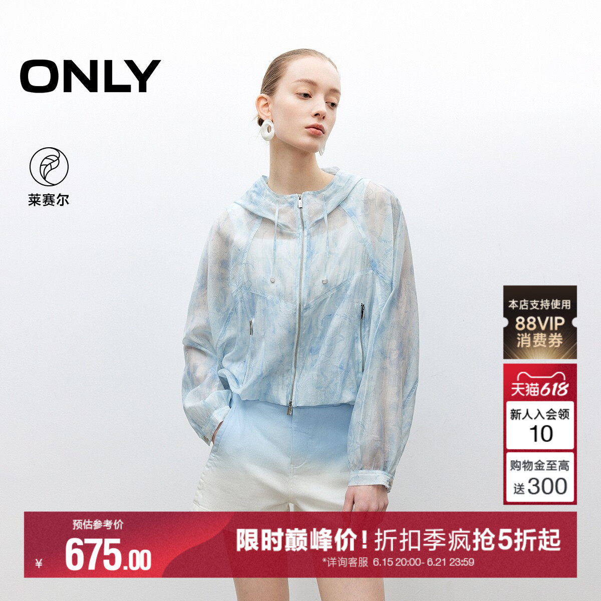 ONLY2026夏季新款轻薄莱赛尔双向拉链晕染印花宽松连帽短款外套女