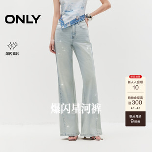 ONLY2026春季 显瘦闪耀亮钻星河裤 线前移水洗微喇叭牛仔裤 女 新款