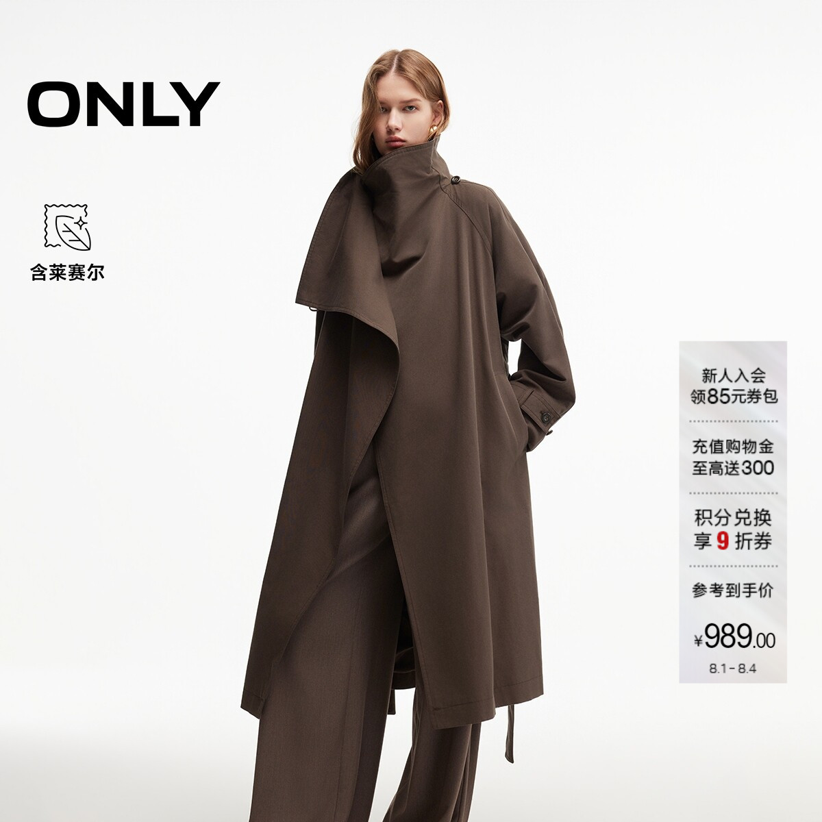 ONLY含莱赛尔两穿大翻领长款风衣