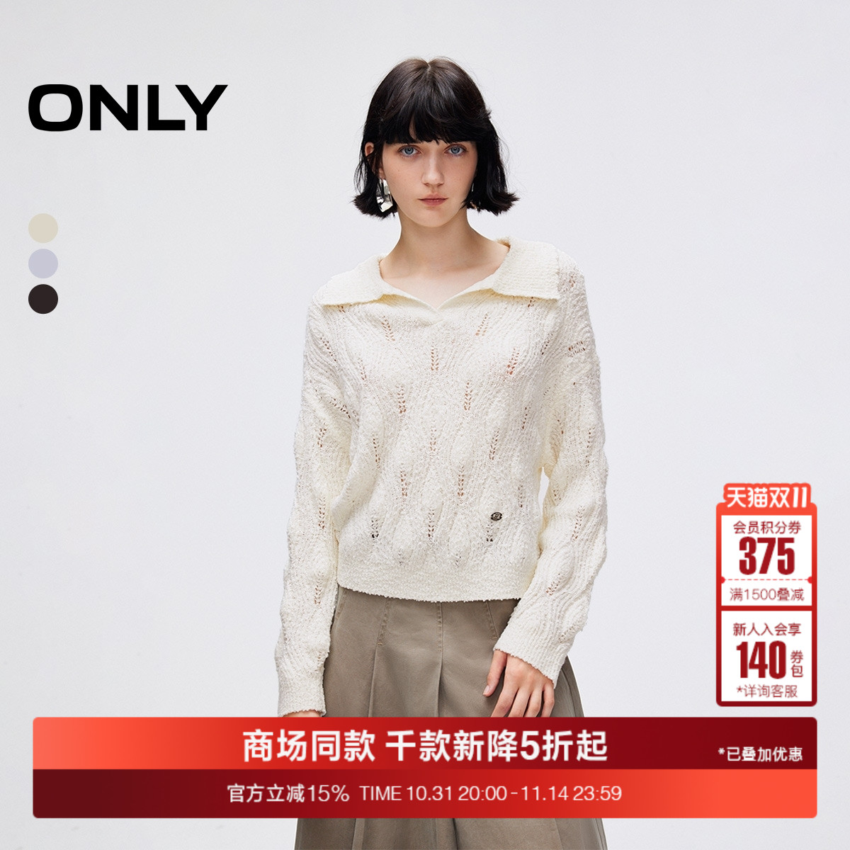 ONLY立体绞花镂空慵懒针织衫