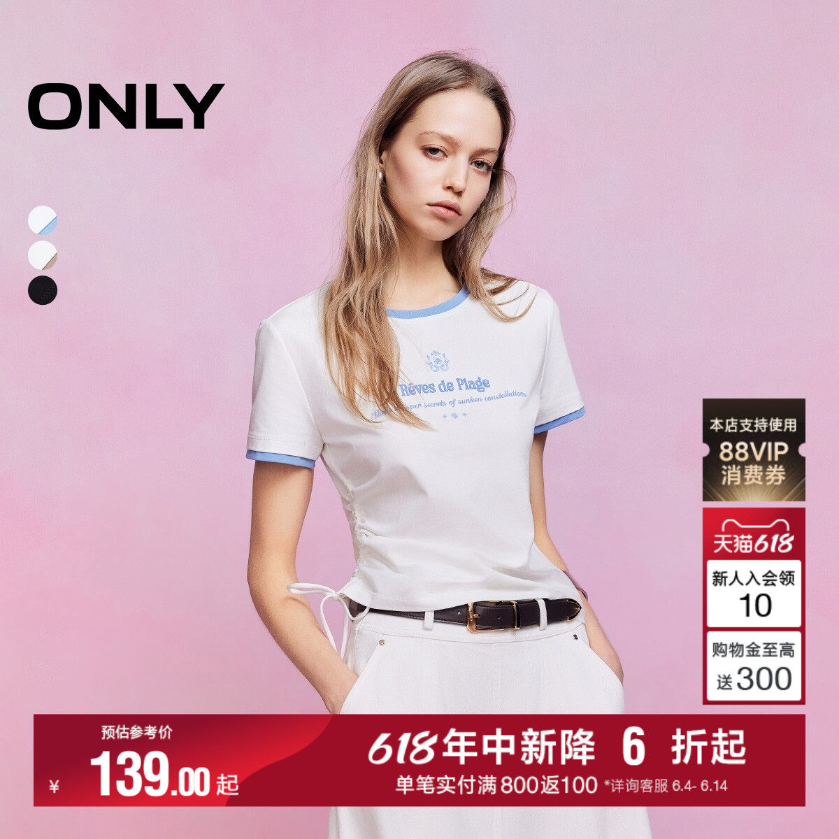 ONLY2026夏季新款侧腰抽绳撞色领口袖口显瘦短袖纯棉上衣T恤女