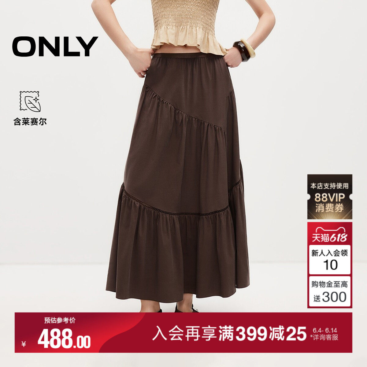ONLY2026夏季新款含莱赛尔裙子松紧腰头设计高腰伞裙纯色半身裙女
