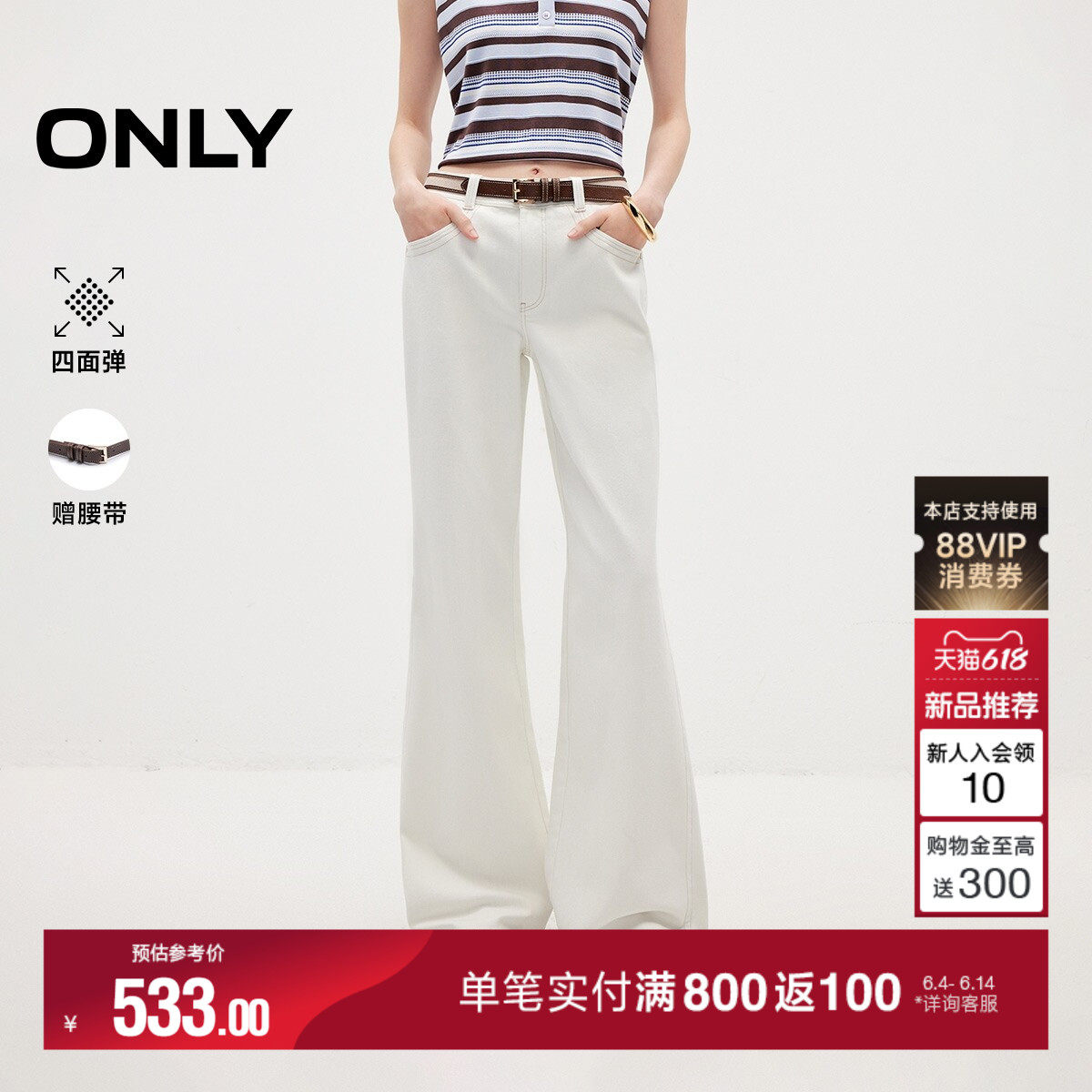ONLY2026夏季新款四面弹复古磨白水洗高腰宽松喇叭白色牛仔裤子女