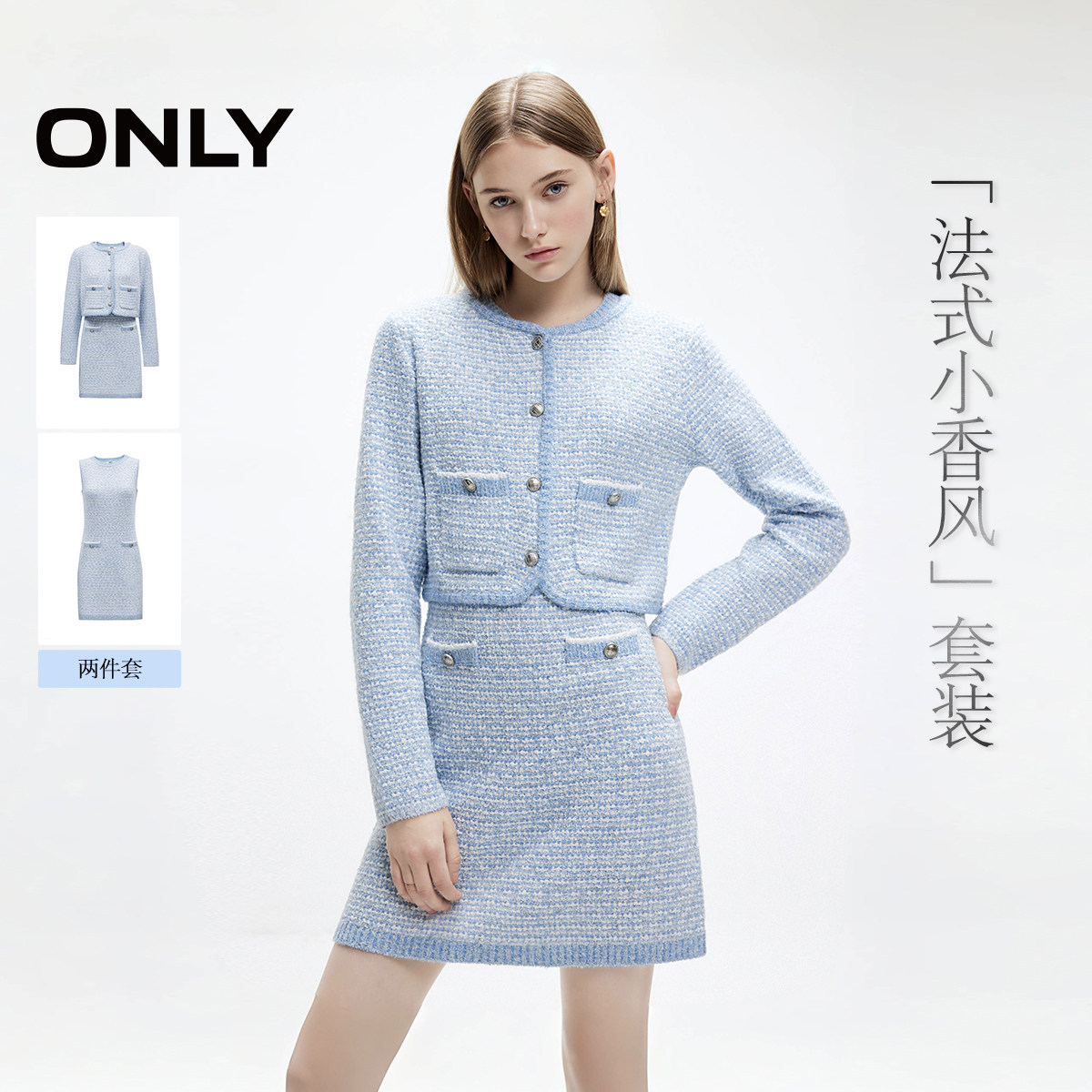 ONLY2025春季新款静奢优雅小香风短裙针织套装连衣裙女