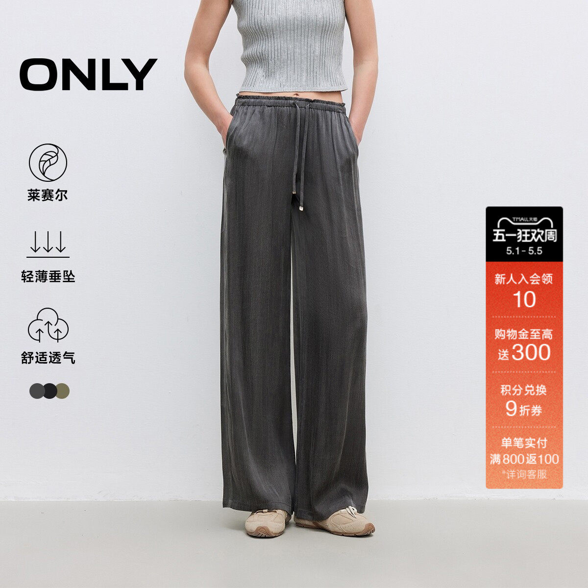 ONLY2026春季新款轻薄垂坠面料舒适宽松高腰直筒裤长裤休闲裤女