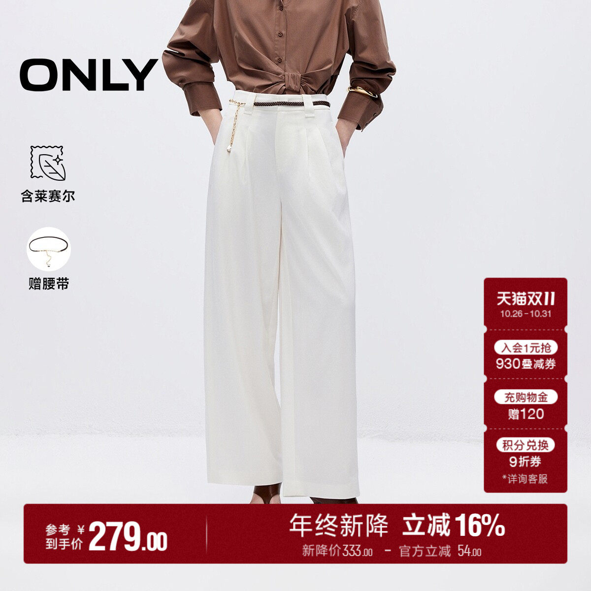 ONLY2026秋季新款含莱赛尔裤子胯间立体褶皱质感口袋长裤休闲裤女