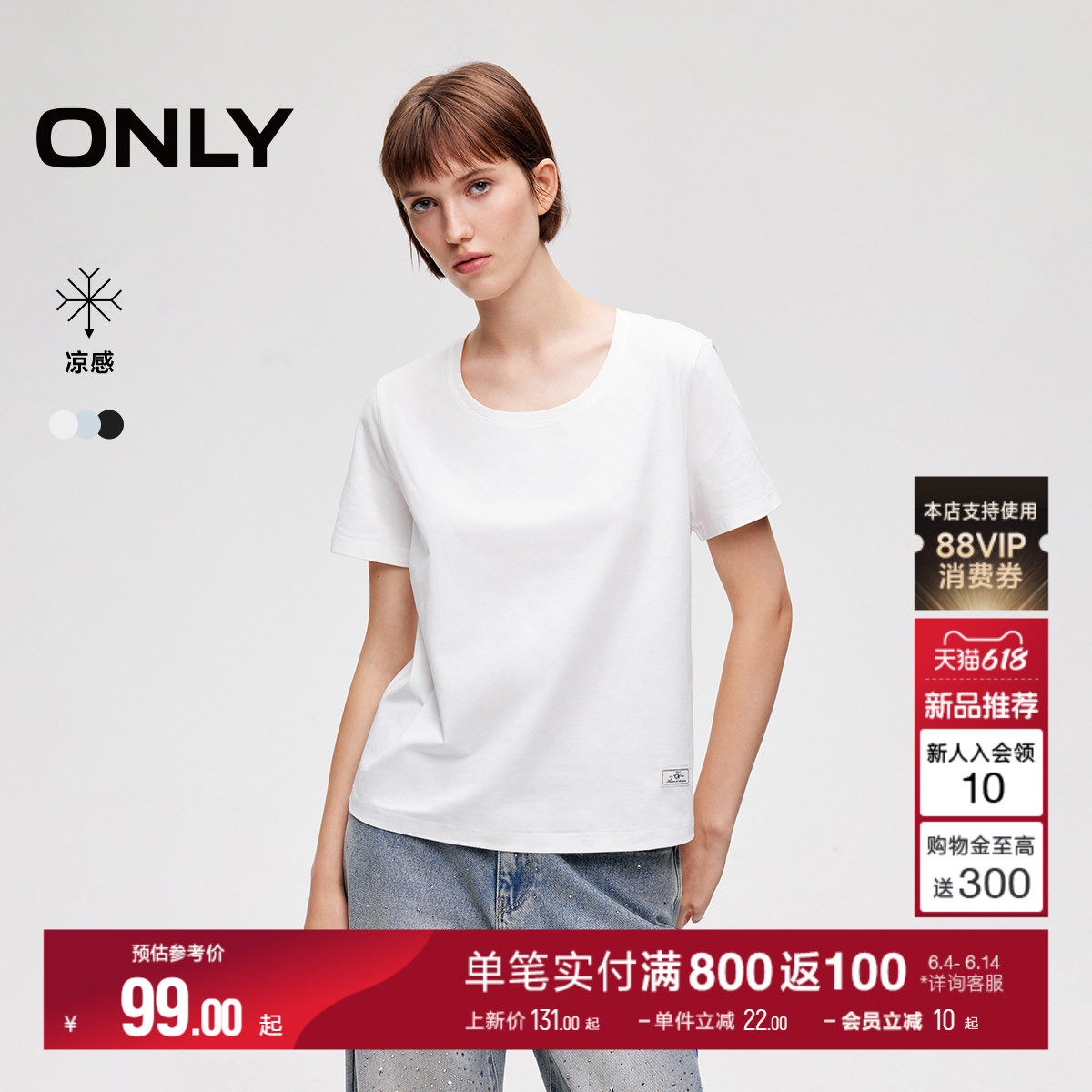 【凉感】ONLY2026夏季新款合体正肩简约直筒U型领纯色上衣T恤女