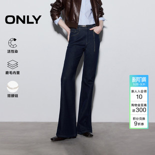 新款 子牛仔裤 金属腰链磨毛舒适高腰修身 裤 女 喇叭裤 ONLY2026春季