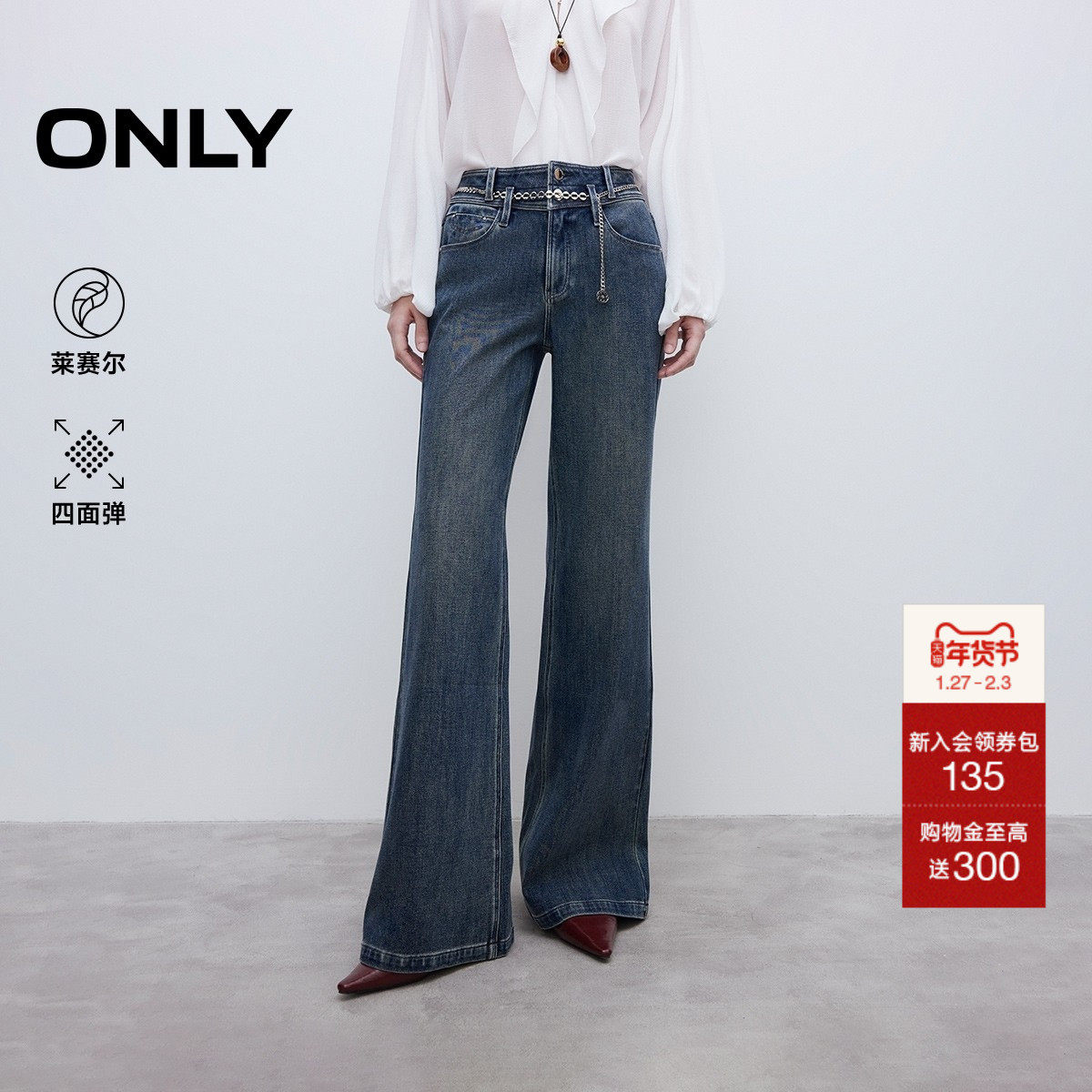 ONLY2025冬季新款四面弹显瘦侧线前移高腰宽松长裤喇叭裤牛仔裤女