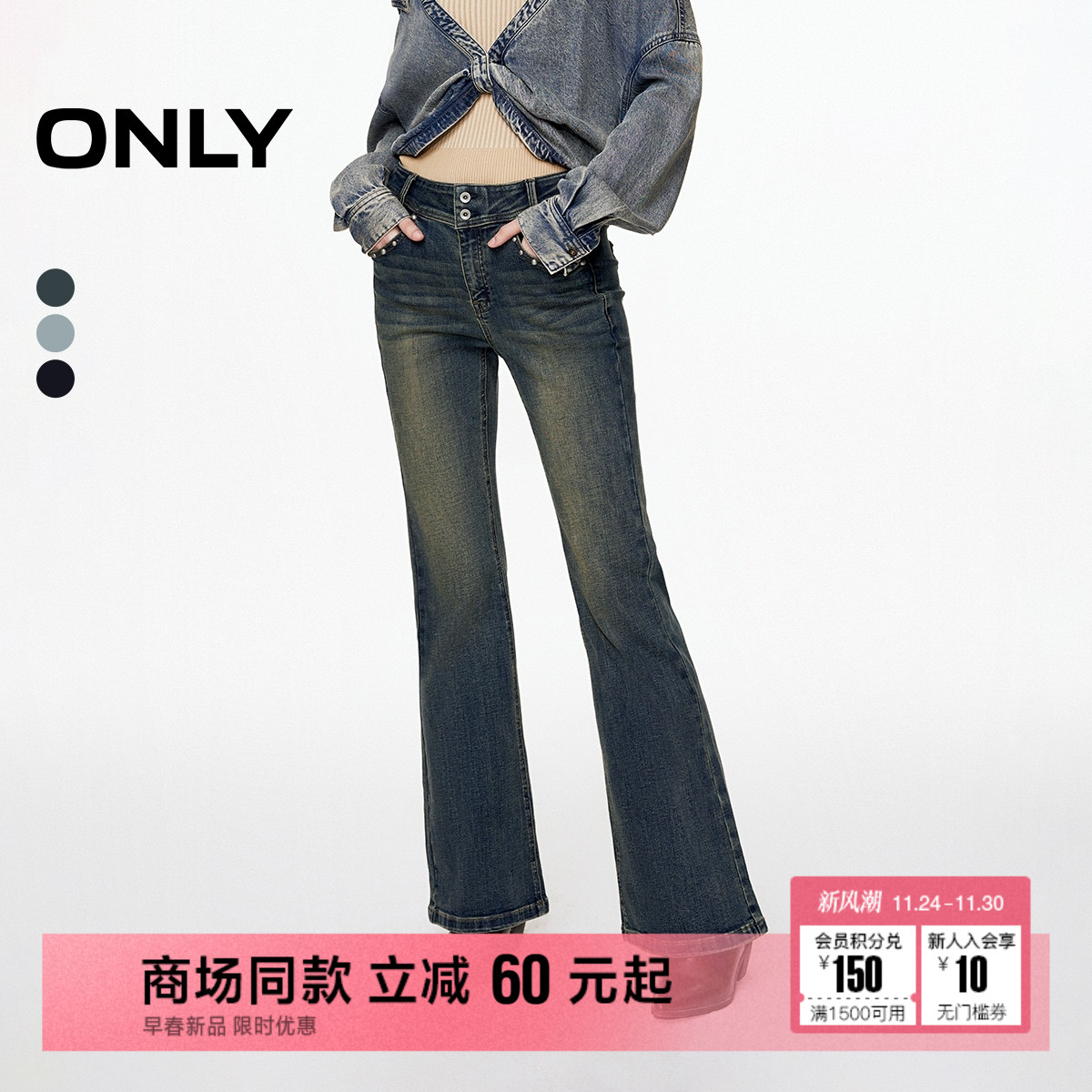 ONLY酷感铆钉喇叭裤牛仔裤