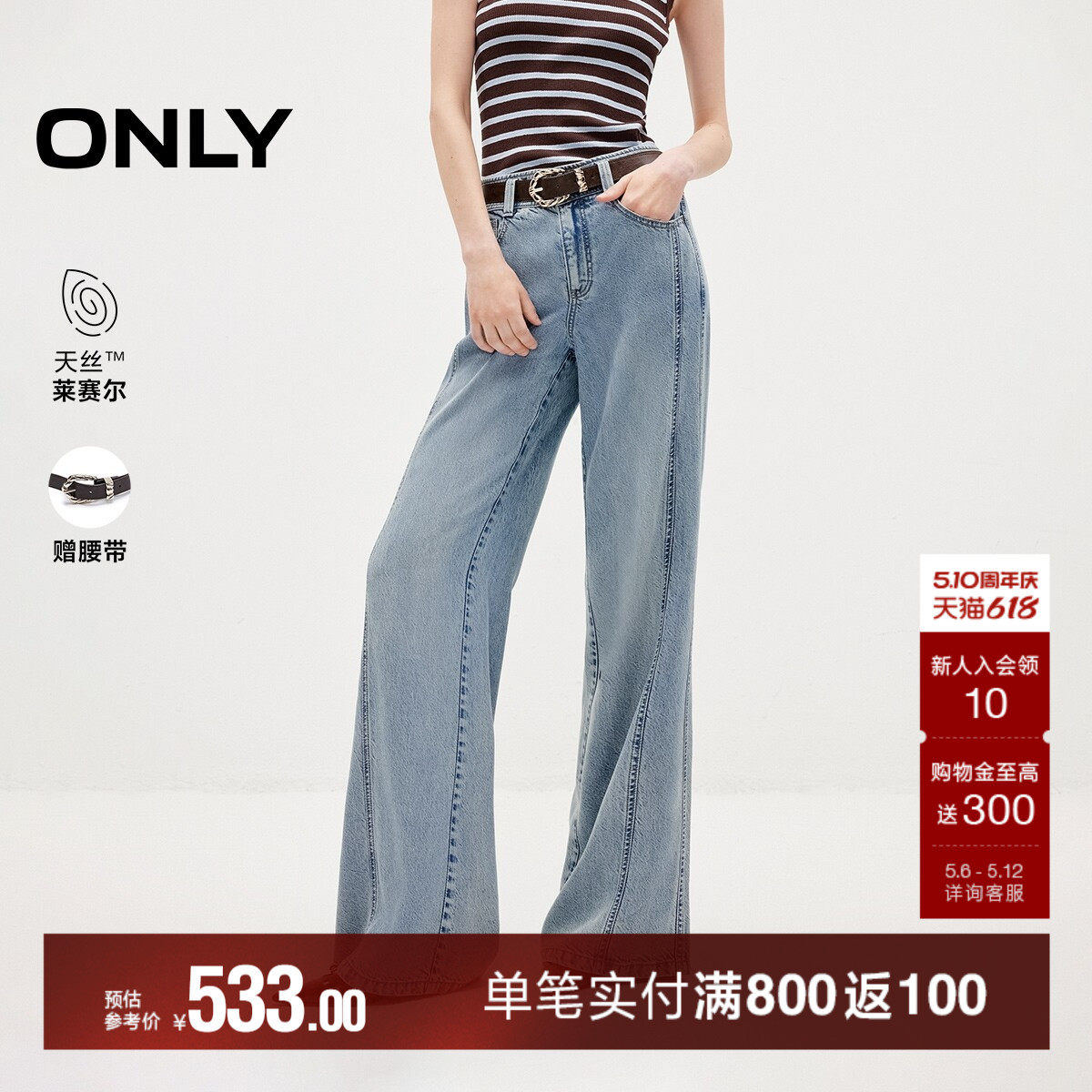 ONLY2026夏季新款天丝莱赛尔舒适高腰宽松遮肉显瘦微喇叭牛仔裤女