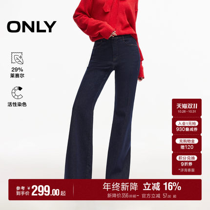 ONLY2026秋季新款含莱赛尔活性染高腰经典原色修身喇叭裤牛仔裤女