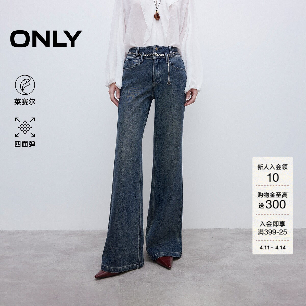 ONLY2025冬季新款四面弹显瘦侧线前移高腰宽松长裤喇叭裤牛仔裤女