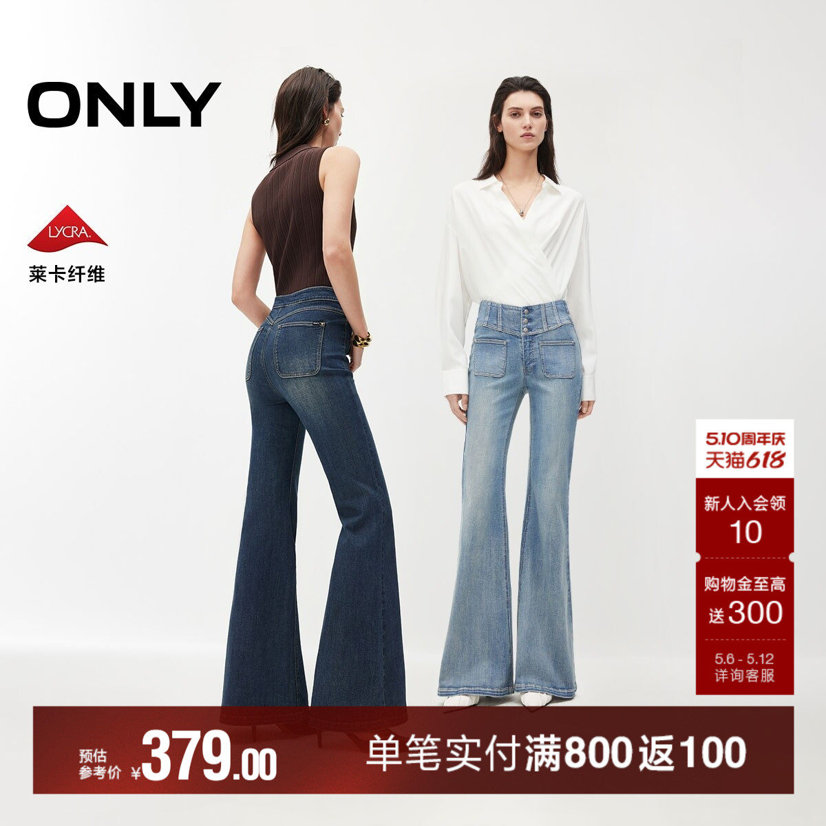 【腿精PLUS】ONLY2026夏季复古水洗高腰V字腰头修身喇叭牛仔裤女
