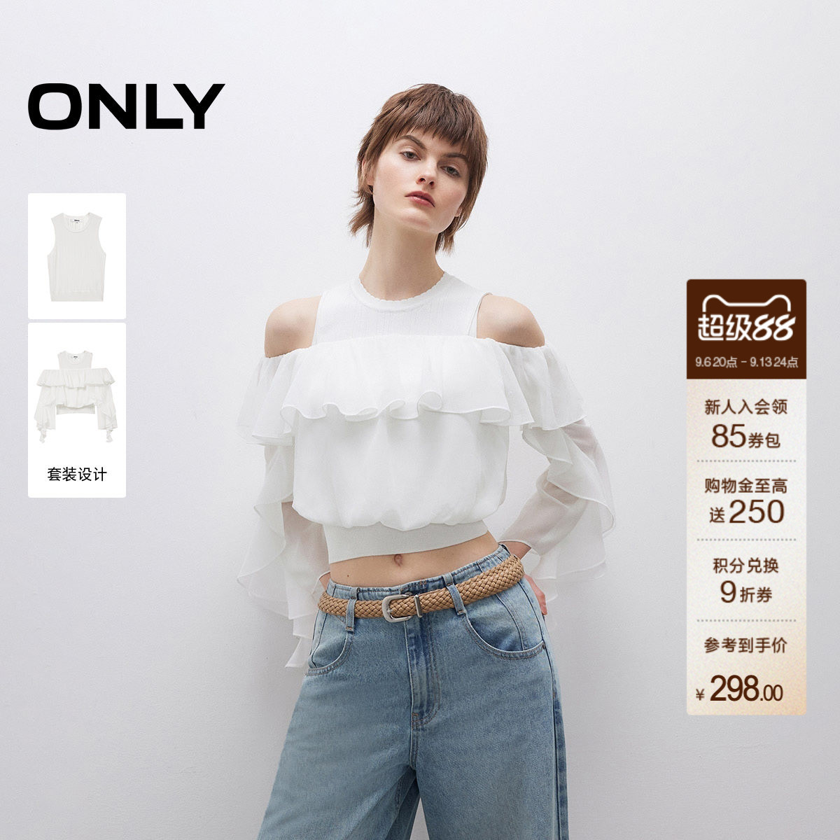 ONLY荷叶边套装蕾丝衫
