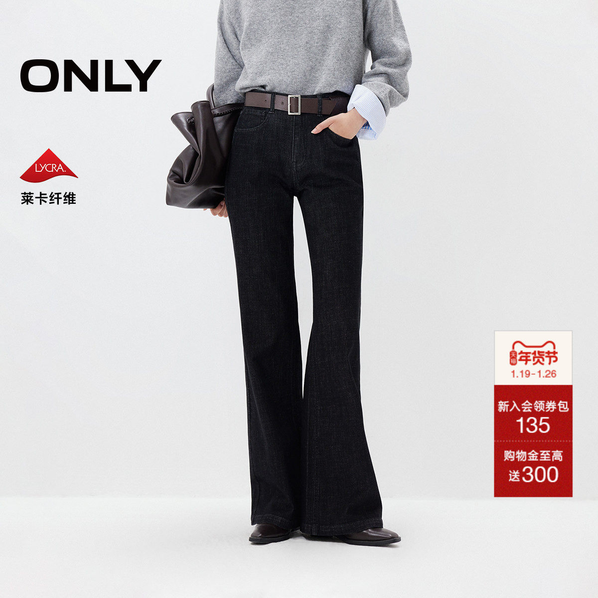 ONLY2025冬季新款前置皮牌柔软舒适高腰显瘦长裤喇叭裤牛仔裤女,女装/女士精品,牛仔裤,淘宝优惠券,粉丝福利购,淘宝优惠卷