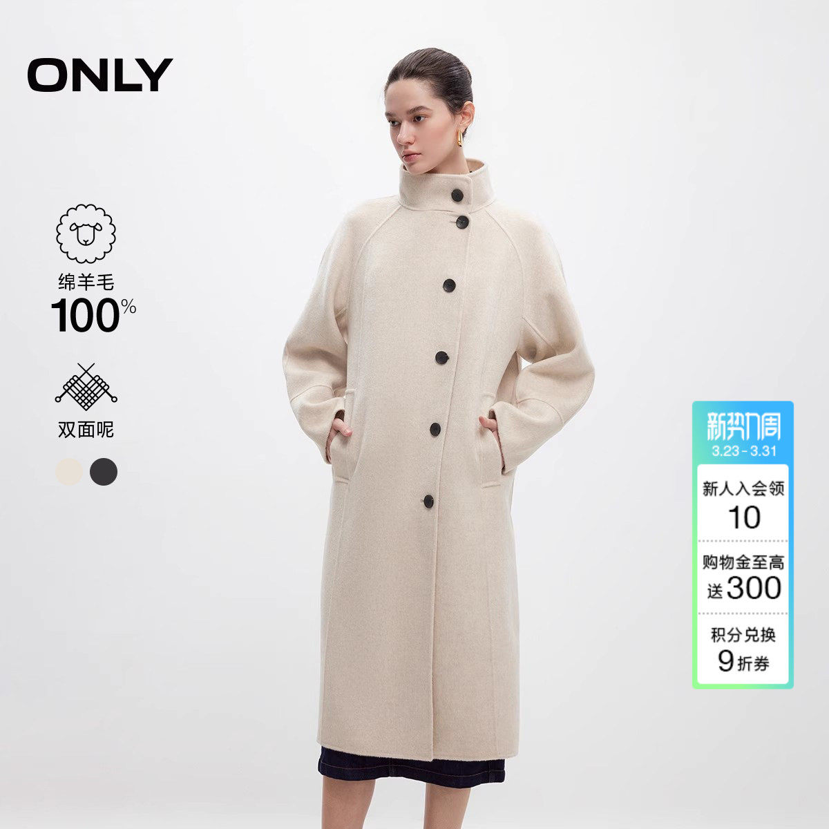 ONLY2025冬季新款立领100%绵羊毛撞色纽扣长款双面毛呢大