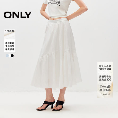 ONLY纯棉高腰伞裙A字长裙半身裙