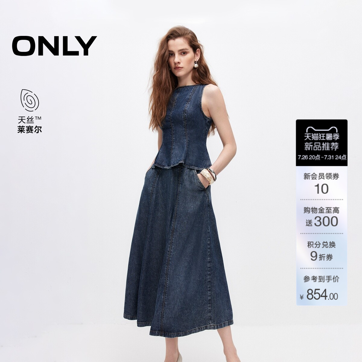 ONLY天丝套装舒适垂坠牛仔连衣裙