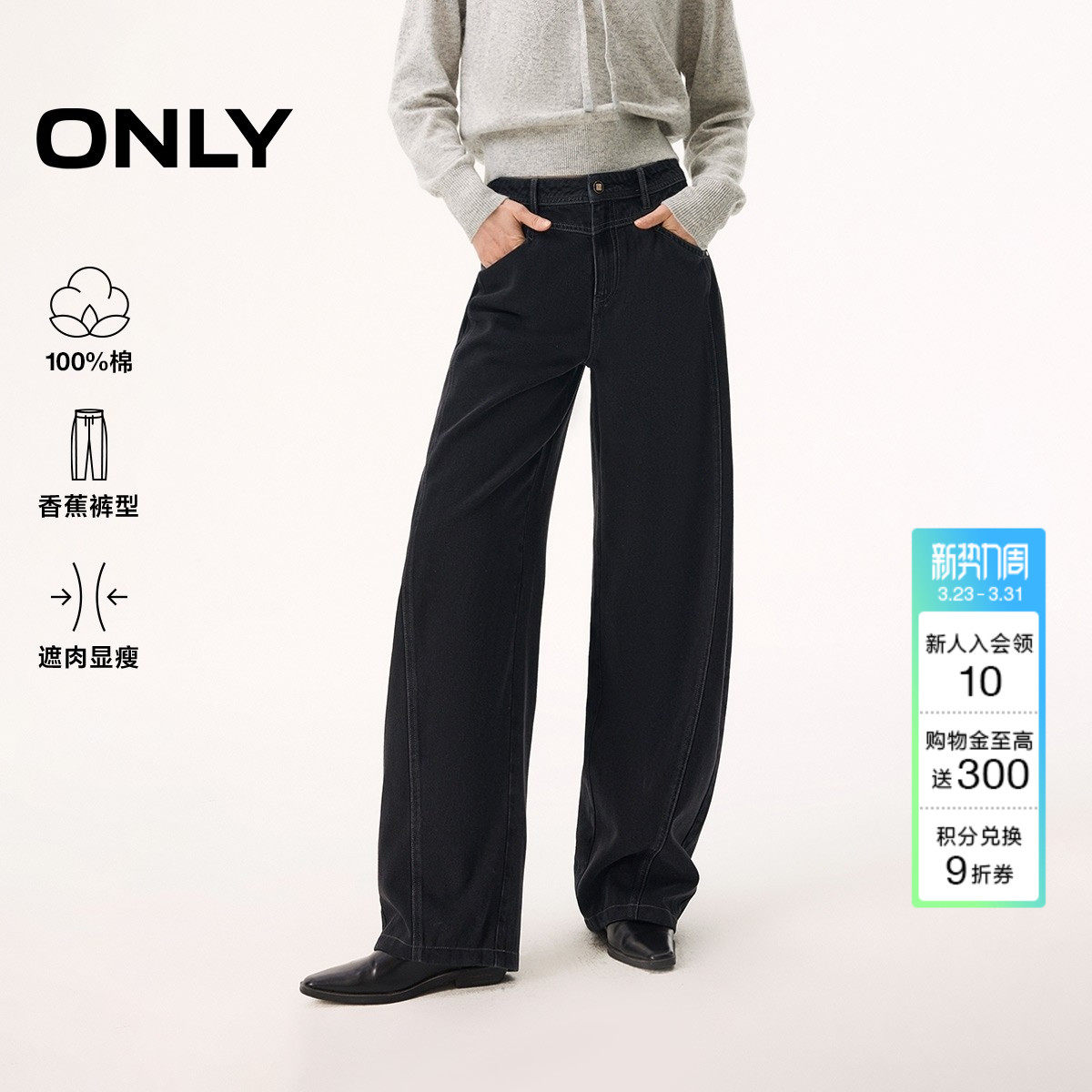 ONLY2026春季新款纯棉约克线剪裁显瘦香蕉版型长裤阔腿裤牛仔裤女