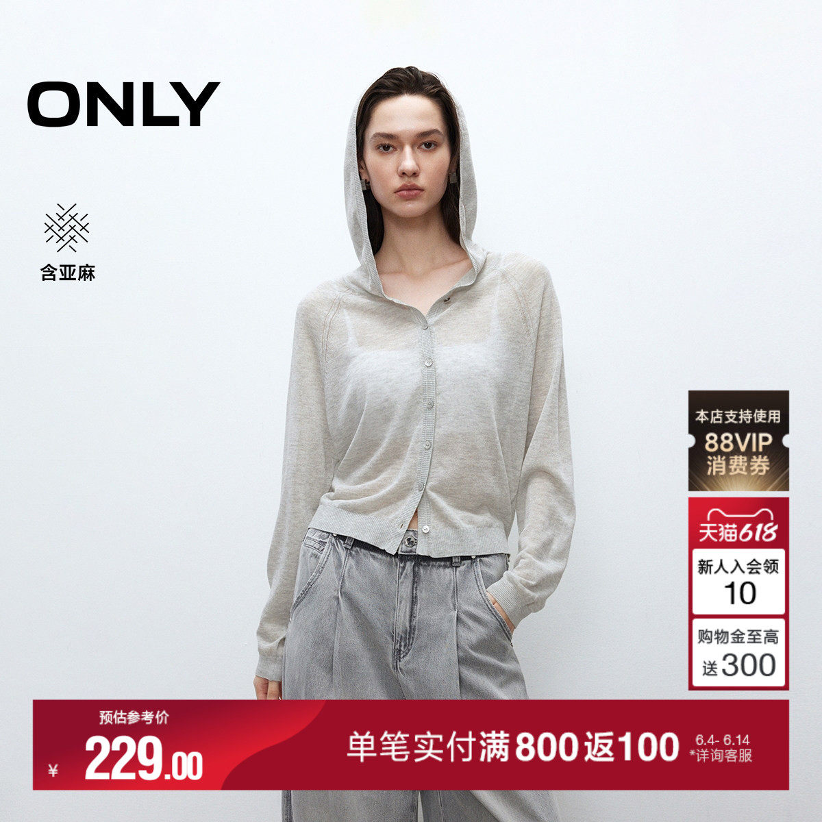 ONLY夏季含亚麻薄款透气长袖插肩袖连帽纽扣针织开衫上衣女