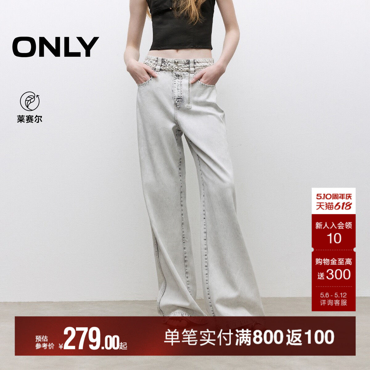 【莱赛尔】ONLY2026夏季新款通勤宽松舒适高腰两粒扣直筒白牛仔裤