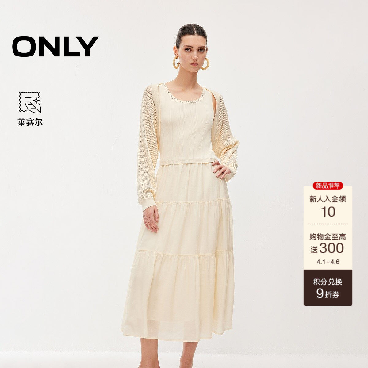 ONLY2026春季新款裙子优雅气质两件套镂空针织拼接长裙连衣裙女