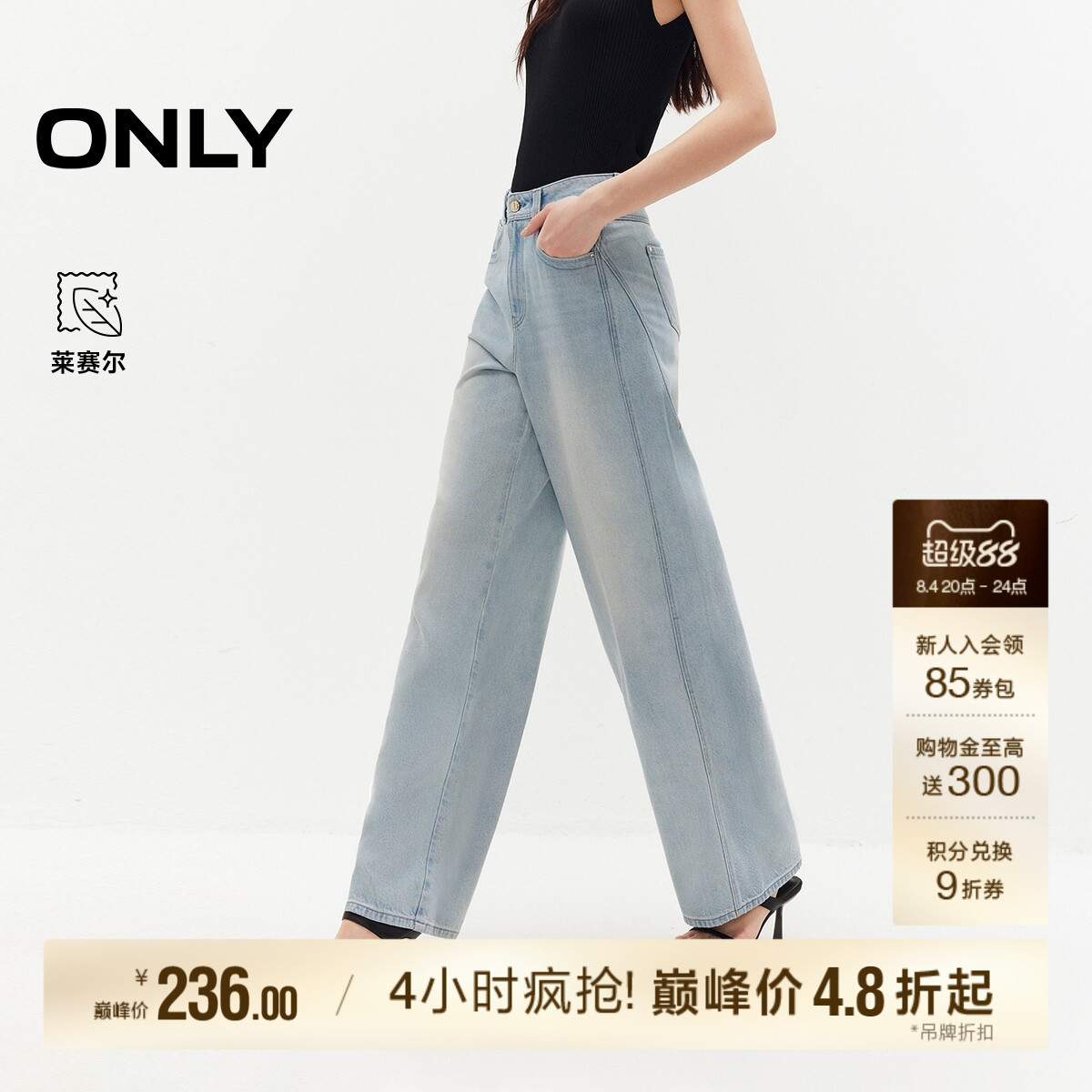ONLY莱赛尔宽松高腰水洗长牛仔裤