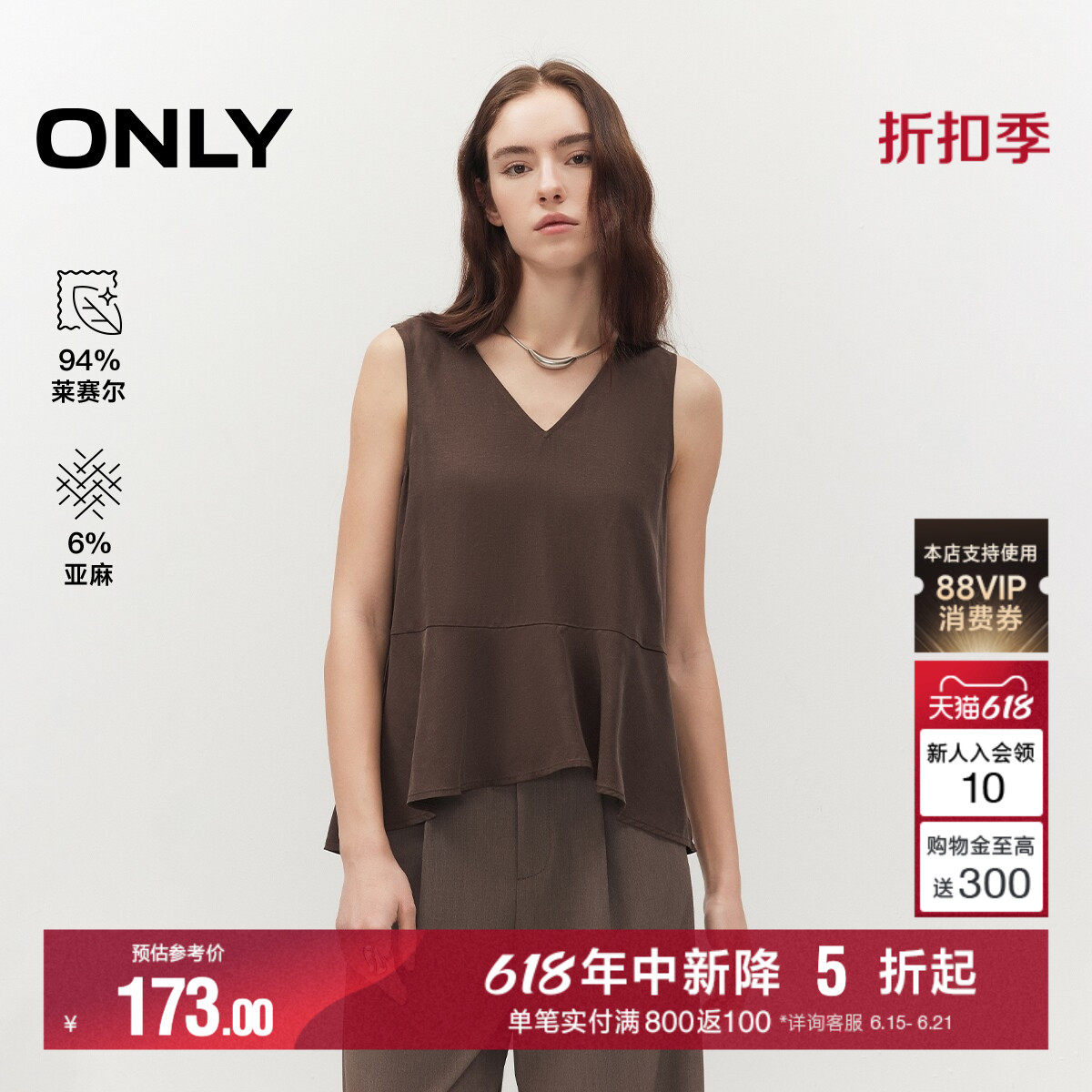 ONLY2026夏季新款含莱赛尔挺阔花边拼接上衣V领吊带背心雪纺衫女