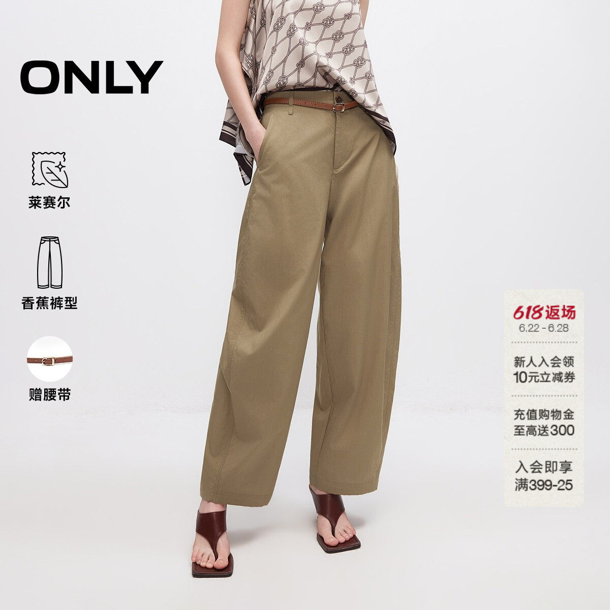 ONLY含莱塞尔腰带长裤香蕉休闲裤
