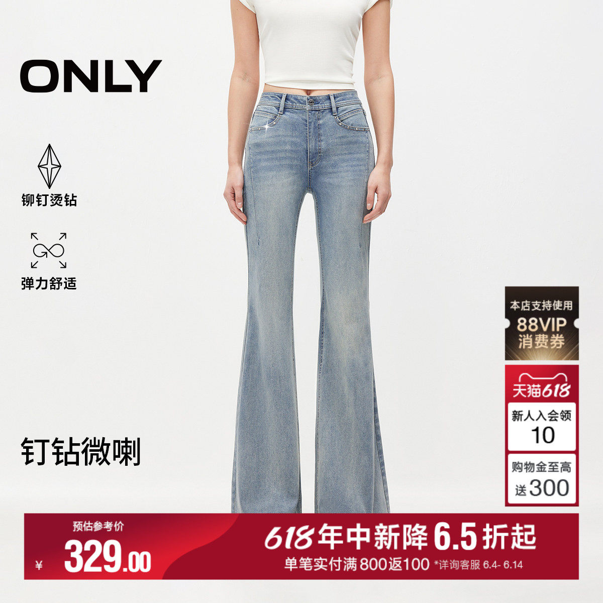 【钉钻超模裤】ONLY2026夏季新款辣妹高腰弹力修身提臀微喇牛仔裤