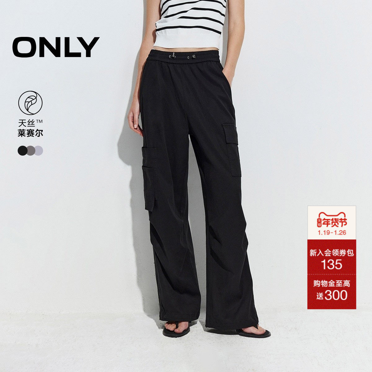 ONLY2025秋季新款莱赛尔不对称大口袋抽绳宽松长裤阔腿裤休闲裤女,女装/女士精品,休闲裤,淘宝优惠券,粉丝福利购,淘宝优惠卷