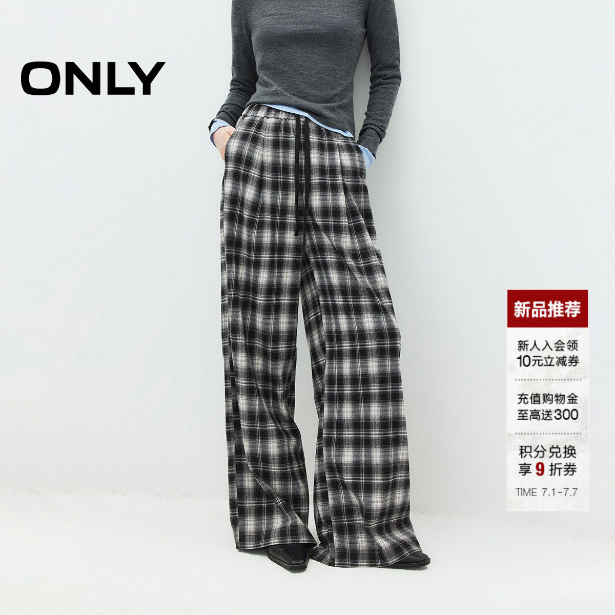 ONLY格纹弹力宽松款直筒裤休闲裤