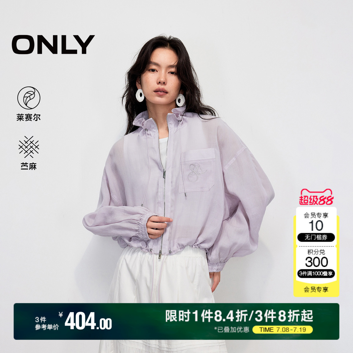 ONLY2025夏季新款户外风透感面料宽松落肩纯色抽绳立领长袖外
