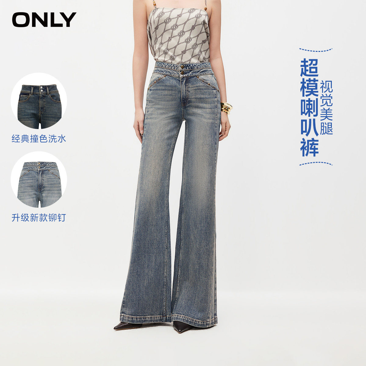 【热销爆款】ONLY2026春季时尚百搭水洗高腰裤子喇叭裤牛仔裤