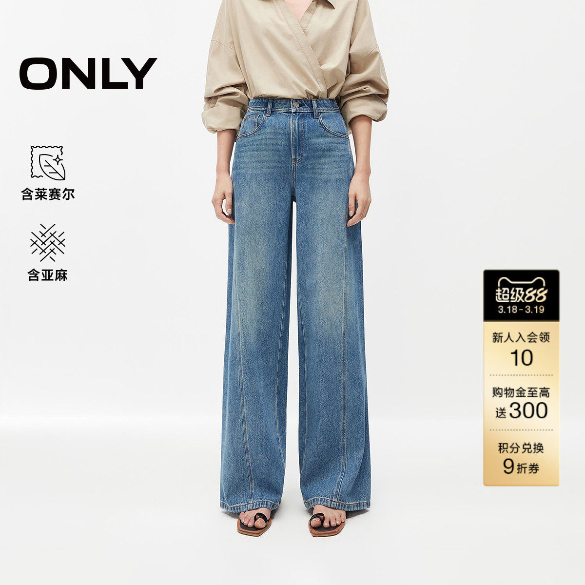 【莱赛尔】ONLY2026春季新款含麻高腰舒适显瘦宽松直筒牛仔裤子女