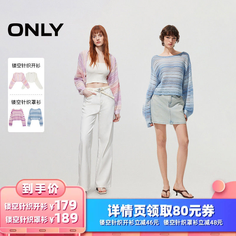【所有女生的衣橱直播间】ONLY镂空针织开衫/镂空针织罩衫