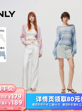 【所有女生的衣橱直播间】ONLY镂空针织开衫/镂空针织罩衫