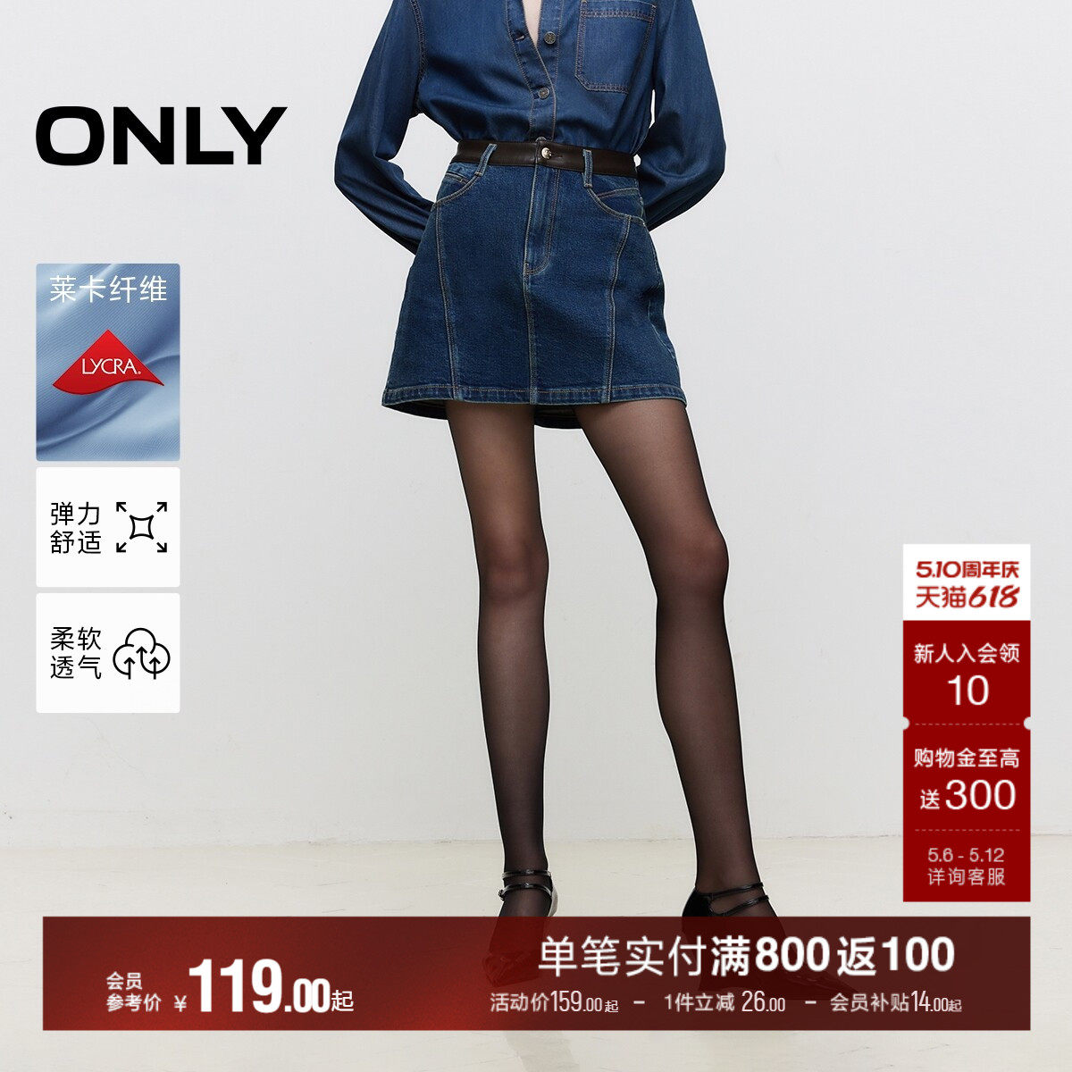 ONLY夏季莱卡PU拼接高腰A字牛仔短裙半身裙女|1244370
