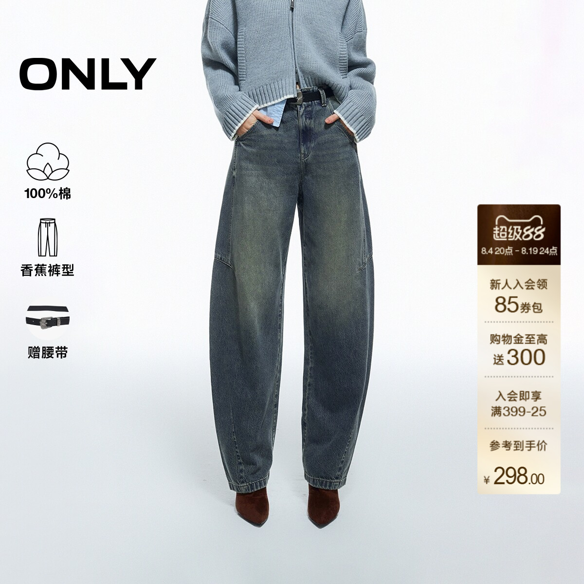 ONLY高腰水洗长裤香蕉裤牛仔裤