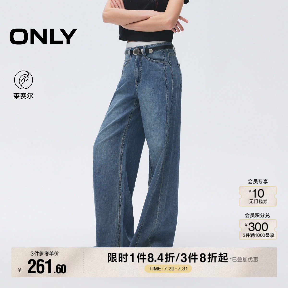 ONLY2025夏季新款时髦透气莱赛尔显瘦显高宽松中腰喇叭牛仔裤女