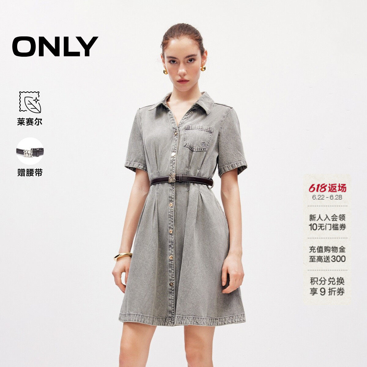 ONLY2026夏季新款含莱赛尔水洗开襟收腰显瘦A字短裙牛仔连衣裙女