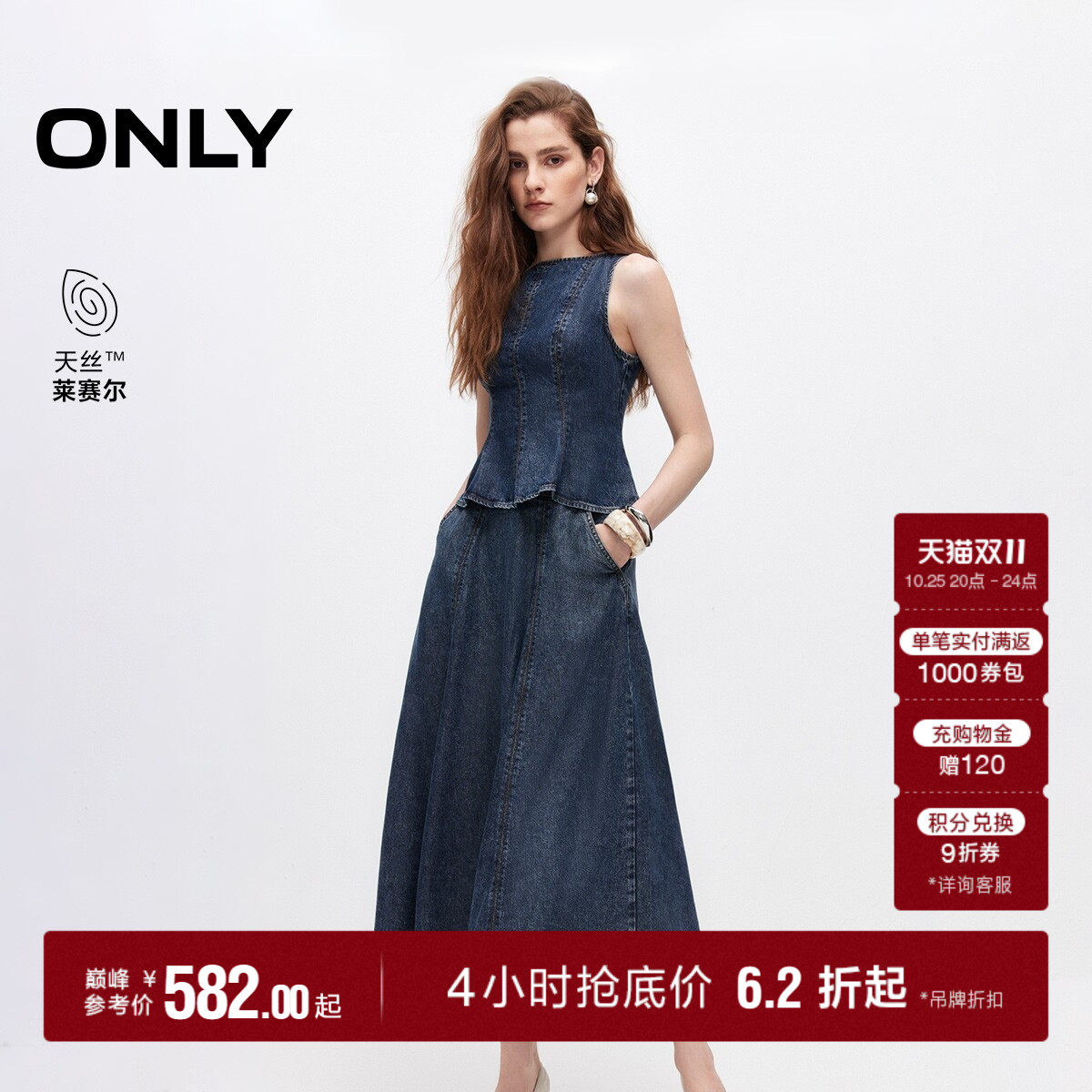 ONLY2026秋季新款天丝套装裙子舒适垂坠无袖长裙牛仔连衣裙女